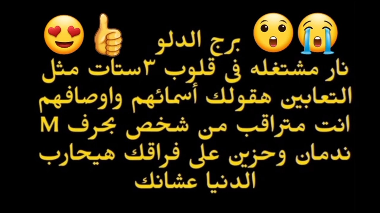 برج الدلو توقعات اليوم رساله جايلك هكشفلك المستخبي نار مشتعله فى قلوب ٣ستات انت متراقب 