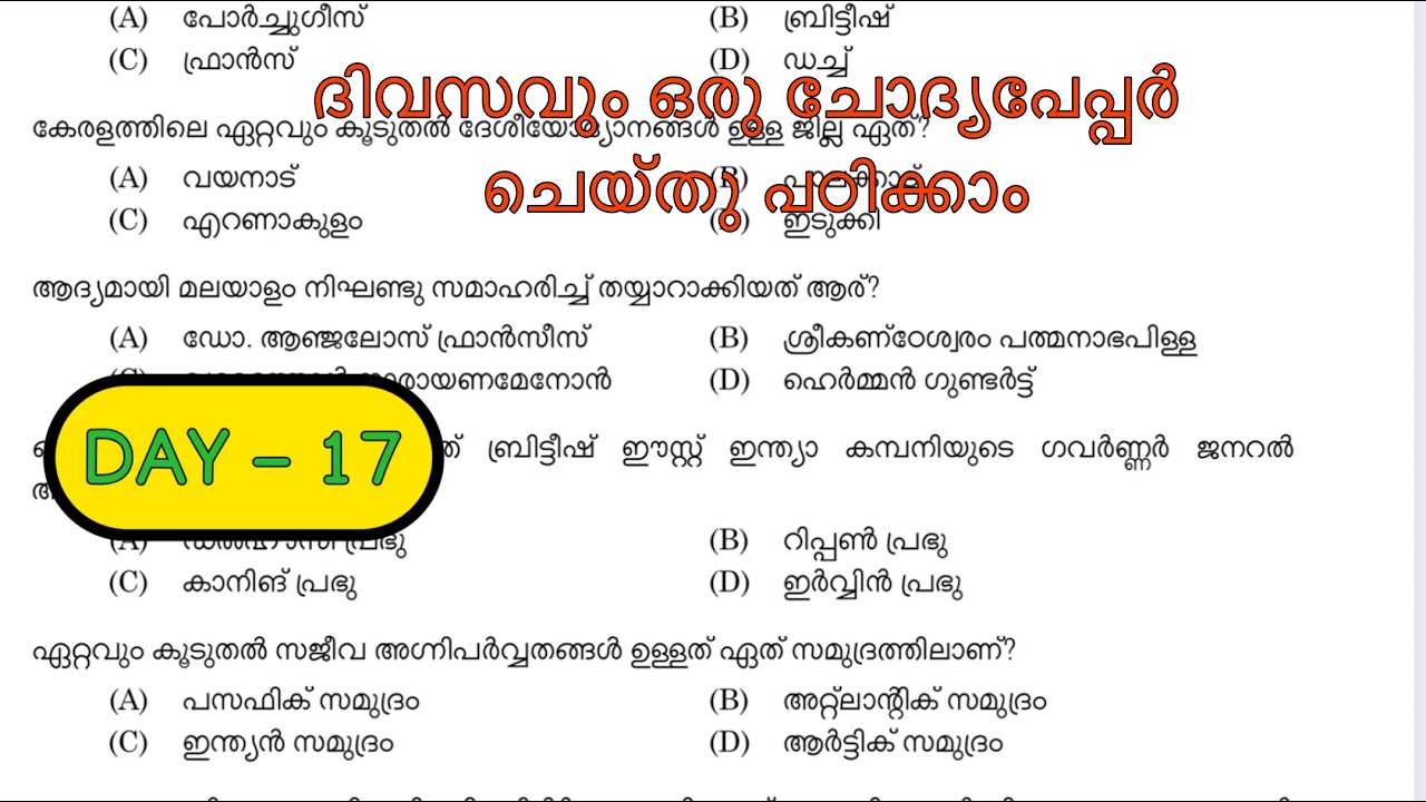 DAY ONE QUESTION PAPER DISCUSSION | IMPORTANT QUESTIONS | #questionanswer #keralapsc #gk #mocktest 