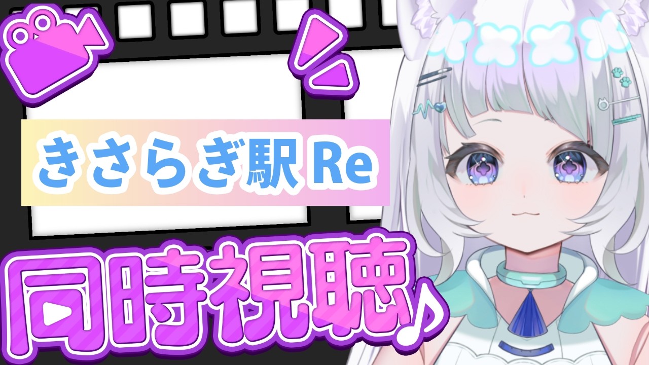 【#同時視聴  #さんきろへるつラジオ 】『きさらぎ駅 Re』初 同時視聴💖初見◎ROM専◎🌟⚛️🌐花彩音_3kHz【#新人vtuber】
