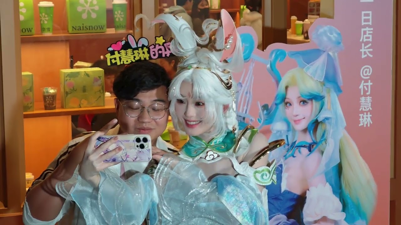 【奈雪的茶一日店長~付慧琳】美女Coser 付慧琳（2026.1.30）