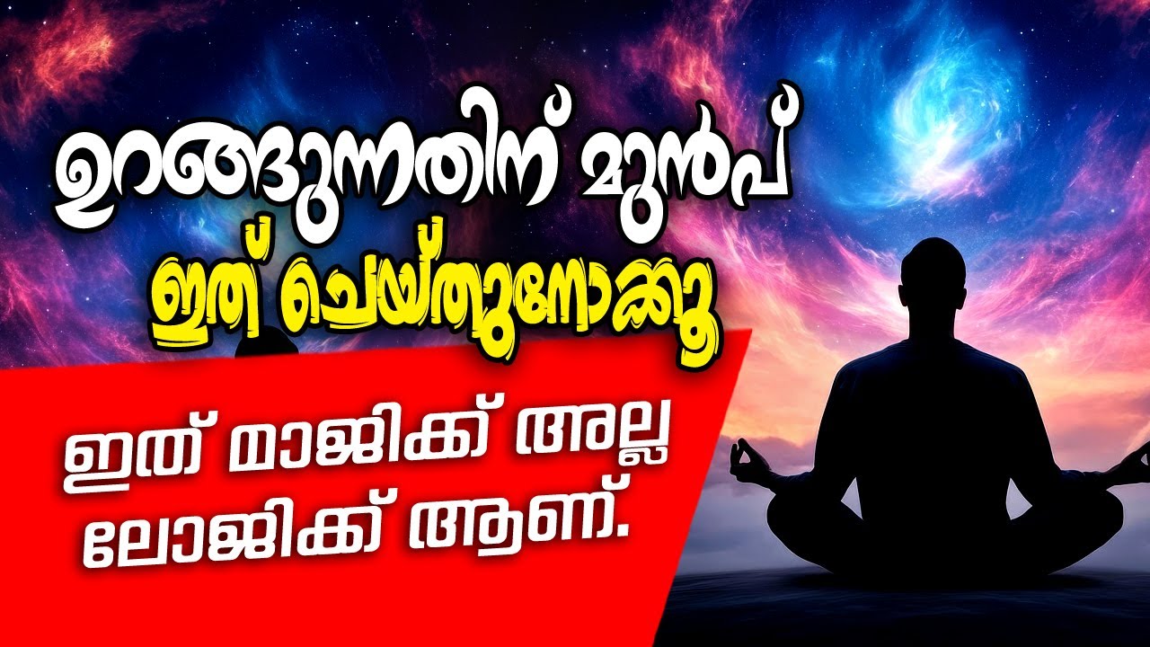 നിങ്ങൾ പറയുന്നത് ഉപബോധമനസ് അനുസരിക്കും LIVE #manifest #മലയാളം #luck #motivation #affirmations