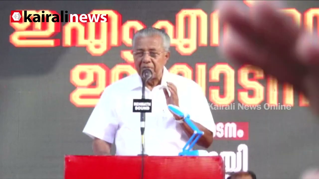 'BJP ഭരണത്തിൽ ഇന്ത്യ അമേരിക്കൻ സാമ്രാജ്യത്വത്തിന് കീ‍ഴടങ്ങി'  | Pinarayi Vijayan | BJP | Iran attack