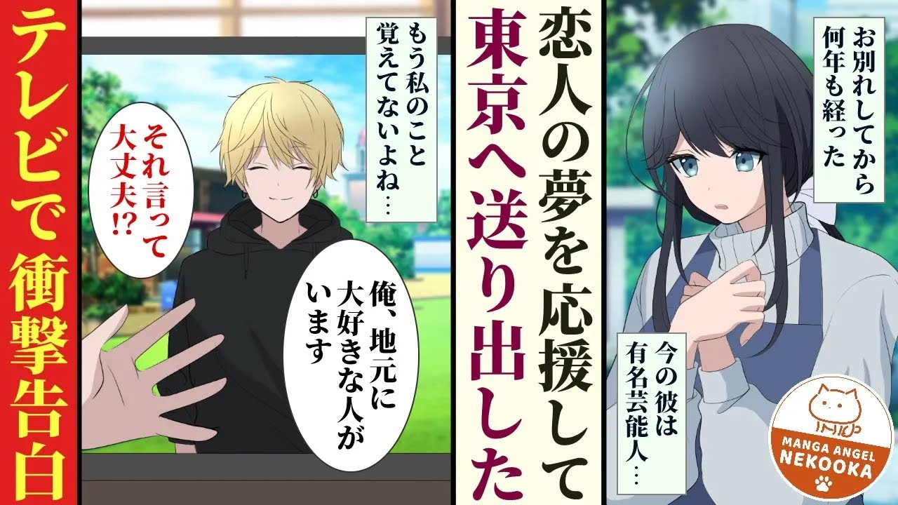 【漫画】大好きな人と別れた。彼は東京でメジャーデビューの夢を叶え、私は実家を継いでお店を守る。ずっと一緒にいることは不可能だった。でも、ある日テレビをつけたら彼が映っていて・・・