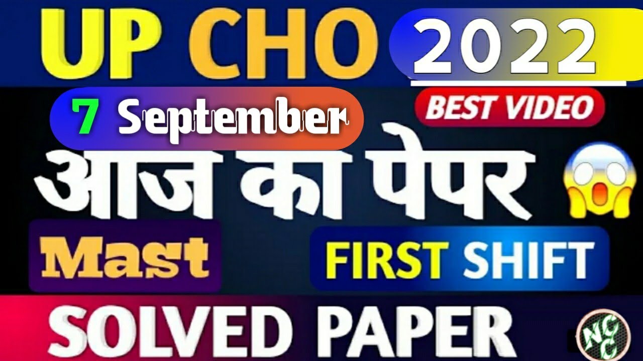 UP NHM CHO 7 SEPTEMBER PAPER ANALYSIS|UP CHO TODAY FIRST SHIFT QUES PAPER| UP CHO ANALYSIS