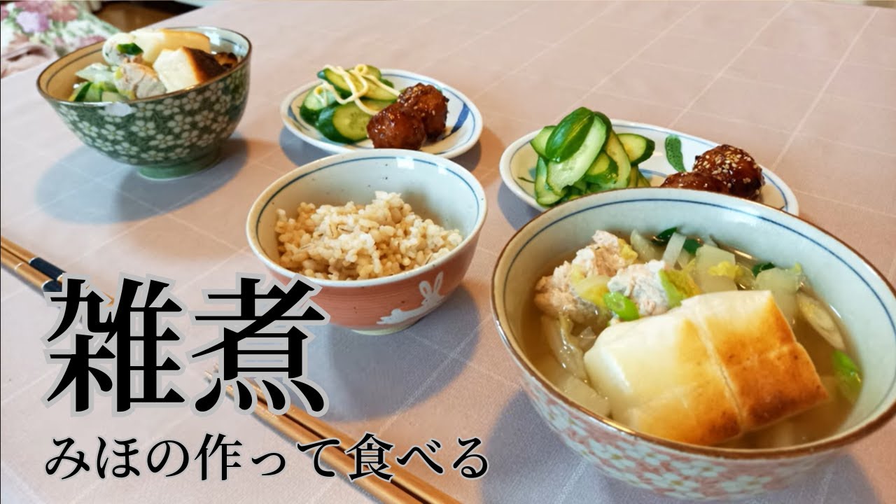 雑煮｜みほの作って食べる