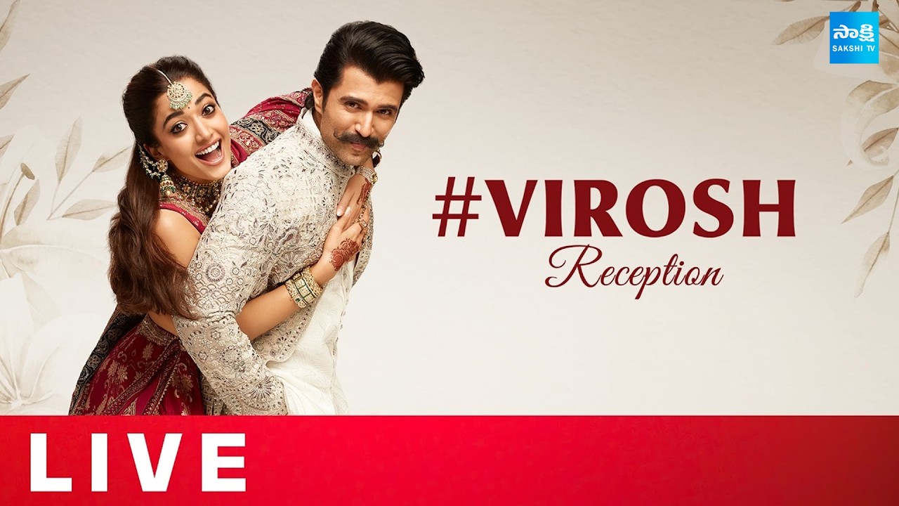 Reception Live : Vijay Deverakonda & Rashmika Mandanna #viroshwedding #vijaydevarakonda @SakshiTV