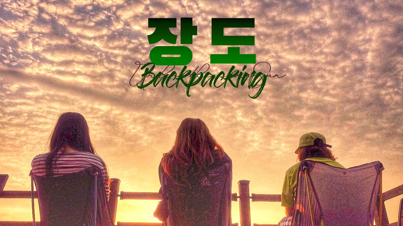 언젠가 또 다시, 장도