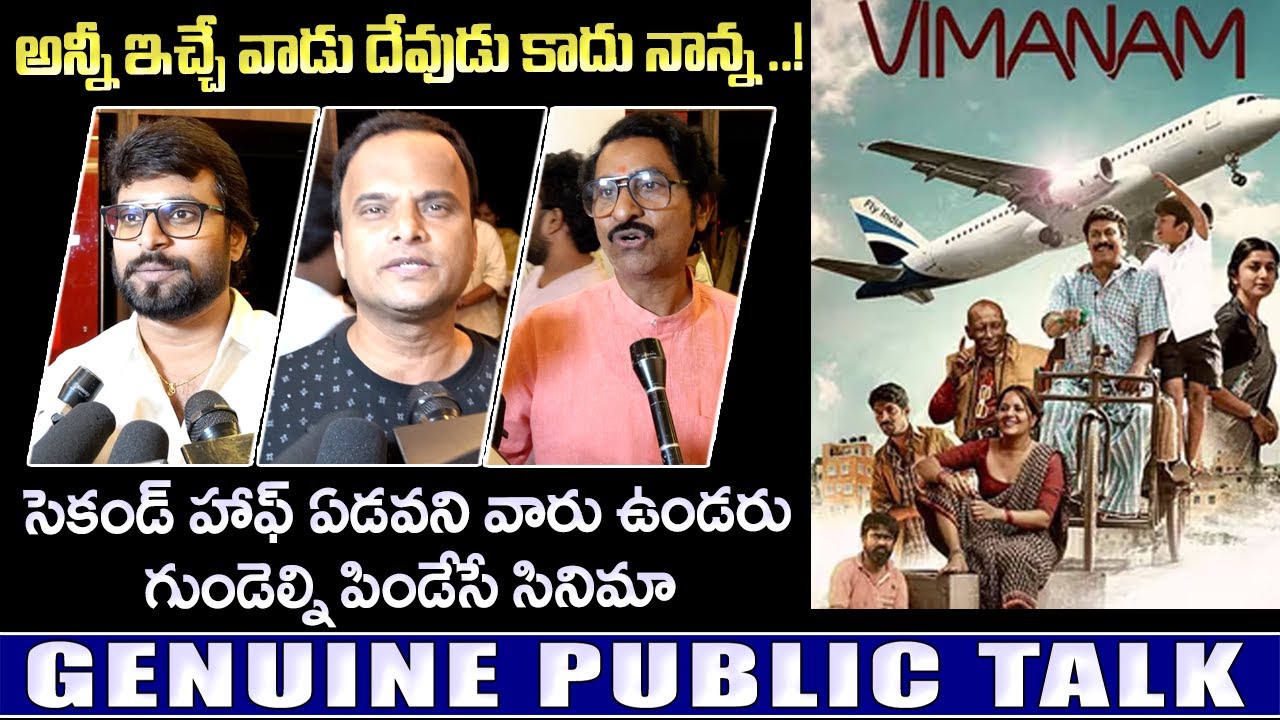 Vimanam Movie Public Talk and Rating | Vimanam Public Review | Samuthirakani | Anasuya| Kavyas Media