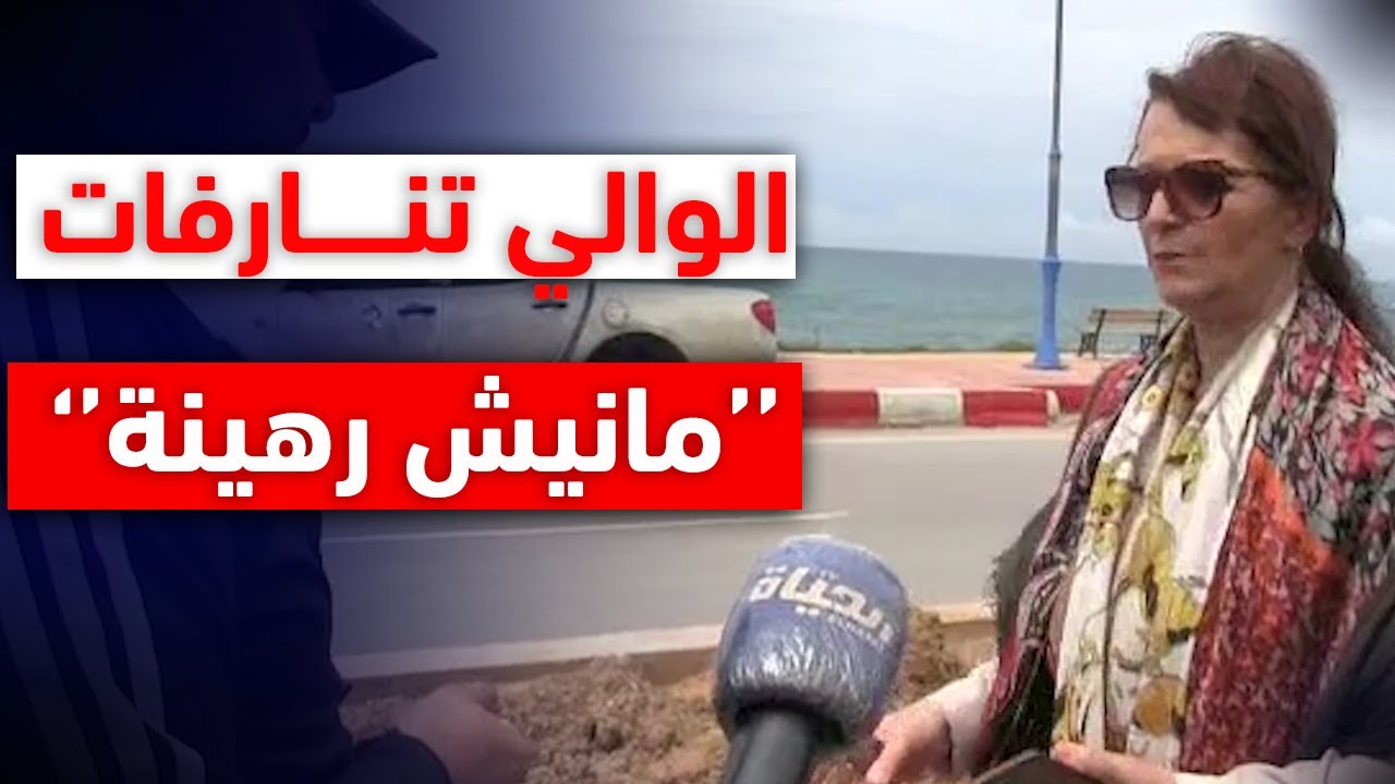 والي سكيكدة تنفجر في وجه مقاول متماطل 🤯.. أنت راك تتمسخر وكون ليوم ما تتسقمش الحالة هذا واش ندير ''