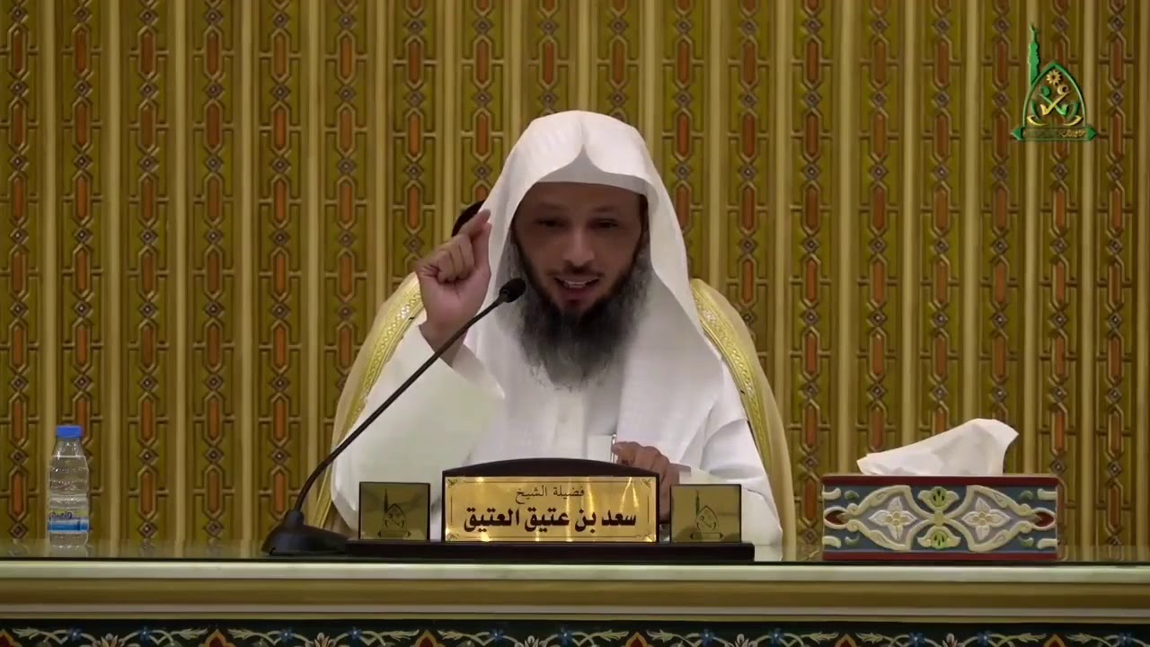 وقفات تربوية من السيرة النبوية / الدرس الأول / فضيلة الشيخ سعد العتيق 💚