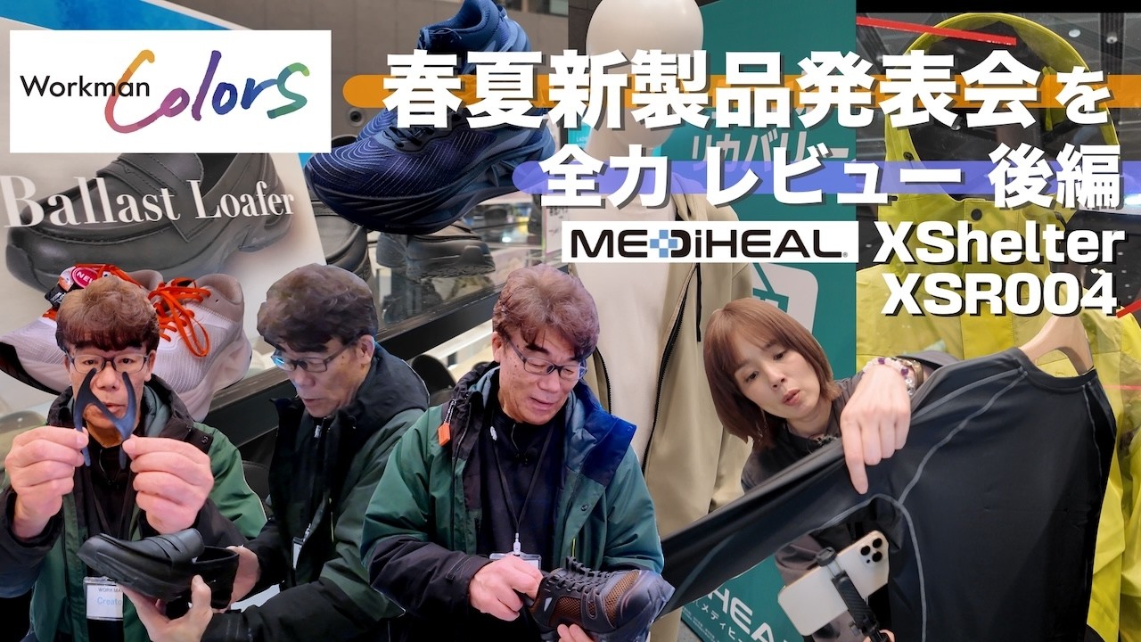 ワークマン2026春夏【後編】本命はこれ！俳優・村田雄浩が唸った最強レインウェアとリカバリーウェアの衝撃