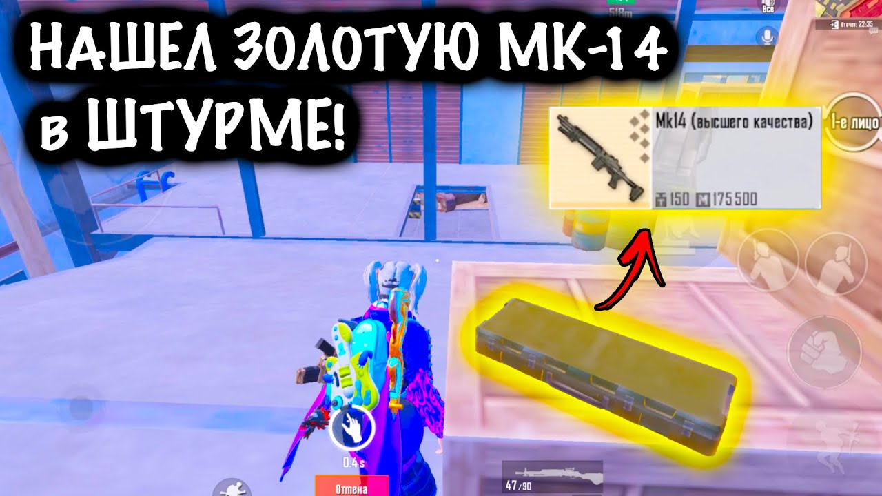 ЧТООО??? НАШЕЛ ЗОЛОТУЮ МК14 в ШТУРМЕ! | ШТУРМ 7 КАРТА МЕТРО Рояль | Metro PUBG Mobile