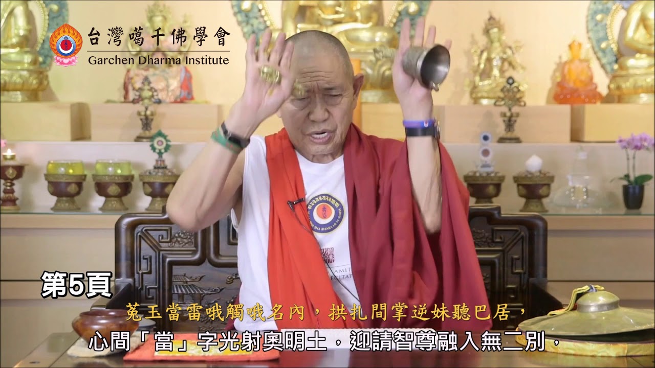 白度母共修影片 （噶千佛學會）