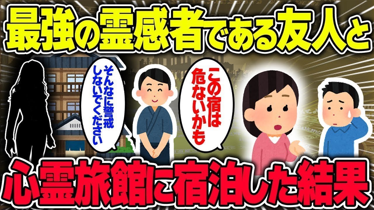 【不思議な話】山奥にポツンと建つ宿に宿泊した男性が一生忘れることのない衝撃の展開に遭遇した話 / 総集編【2chスレゆっくり解説】