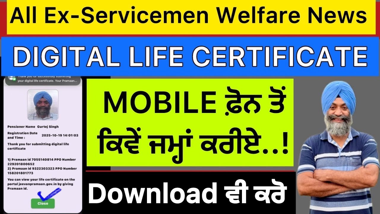 ਹਰੇਕ ਪੈਨਸ਼ਨਰ ਲਈ ਜ਼ਰੂਰੀ ਜਾਣਕਾਰੀ | Life Certificate ਜੀਵਨ ਪ੍ਰਮਾਣ ਪੱਤਰ ਘਰ ਬੈਠੇ ਜਮ੍ਹਾਂ ਕਰੋ।