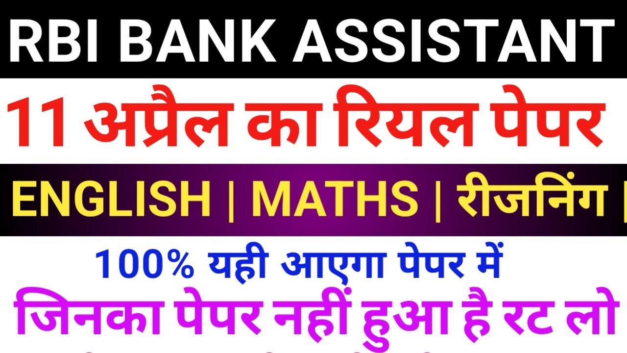 RBI Bank Assistant 11 April Original Question Paper 2026 | RBI Bank Assistant PYQ Solution 2026 