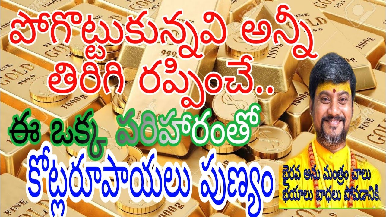 Kalabhairava ఎవరి చేతిలోనైనా మోసపోయి ఏమైనాపోగొట్టుకుంటే తిరిగిరప్పించుటకు