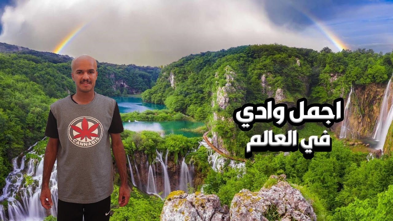 اجمل وادي في العالم | سويسرا الخليج 🇸🇦