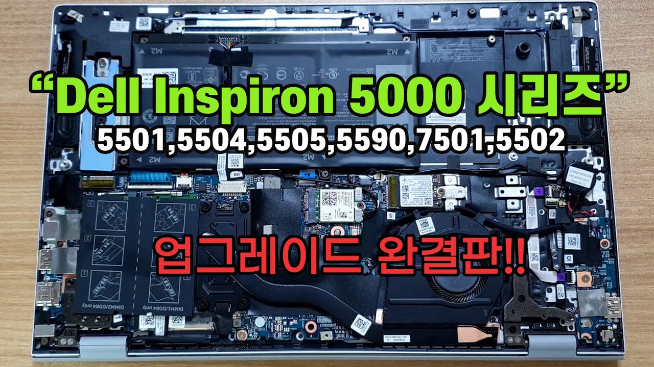 Dell Inspiron Upgrade 완결판! RAM/SSD/Wi-Fi6/LED Upgrade & Replacement
