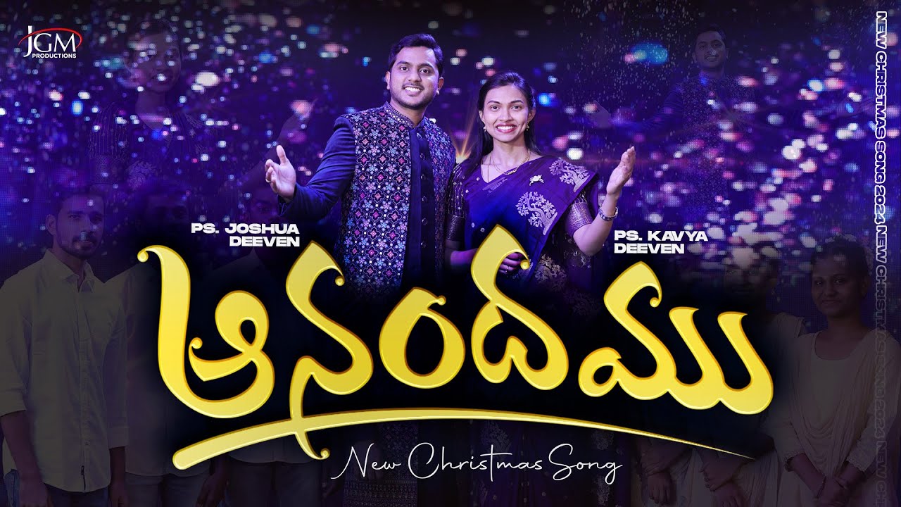 Anandamu Santhoshamu ఆనందము సంతోషము |New Christmas Song 2024| Ps. Joshua Deeven&Kavya Deeven | JGM