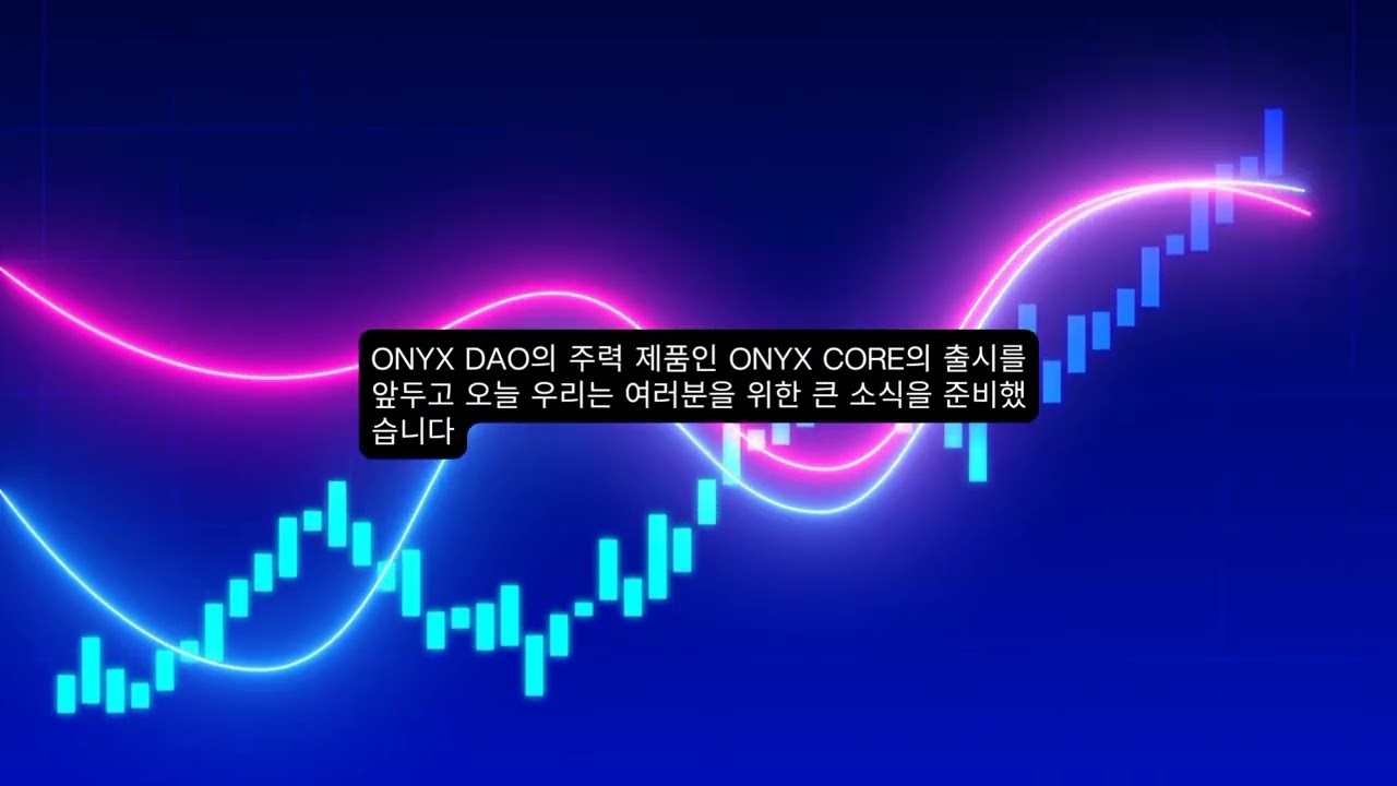 Onyx DAO가 새로운 백서를 발표했습니다
