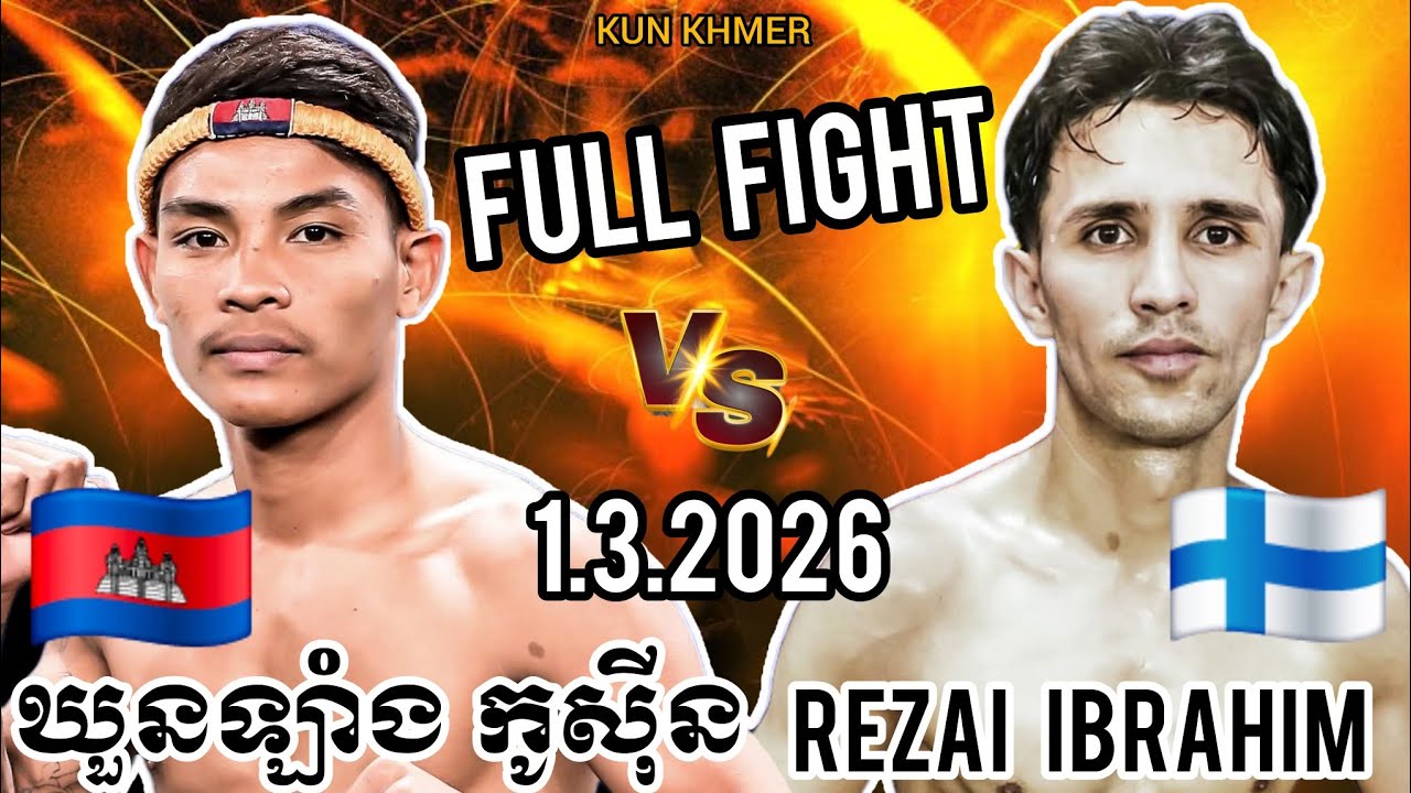 KHUON LANGKOSIN (🇰🇭)🆚(🇫🇮) REZAI IBRAHIM | 1.3.2026 Kun Khmer Full Fight 