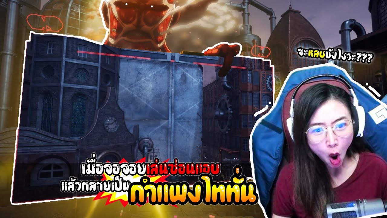 เมื่อจอจอยเล่นเกมซ่อมหาแล้วกลายเป็นกำแพงไททั่น! จะซ่อนยังไงให้มิดละครับ!!! - Prop and Seek