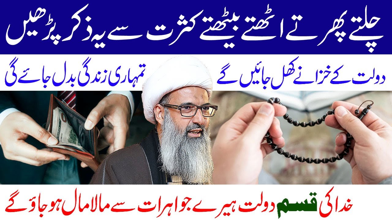 Chalte Phirte Uthte Bethte Kasrat Se Yeh Ziker Pedhe..!! | Allama Anwar Ali Najafi