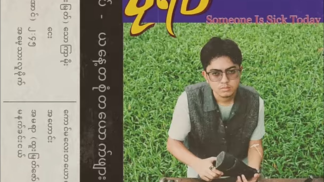 Pone Yape - ၂ : ၄၅ Ft. Yair Yint Aung (Official Audio)