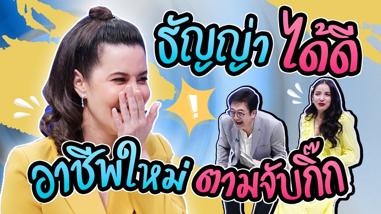 ธัญญ่า ธัญญาเรศ  กับอาชีพใหม่รายได้ดี ตามจับกิ๊กสามี | Talk