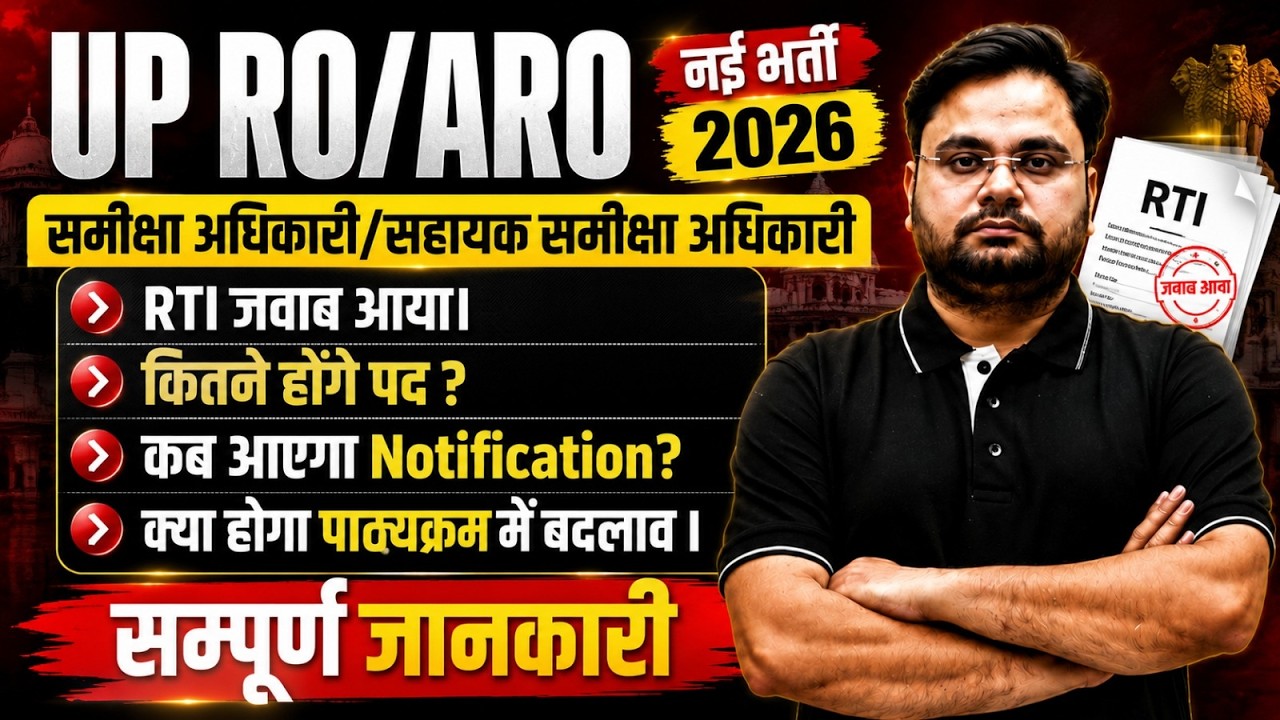 UP RO/ARO New Vacancy 2026 | RTI Reply | Posts, Notification, Eligibility & Syllabus Update