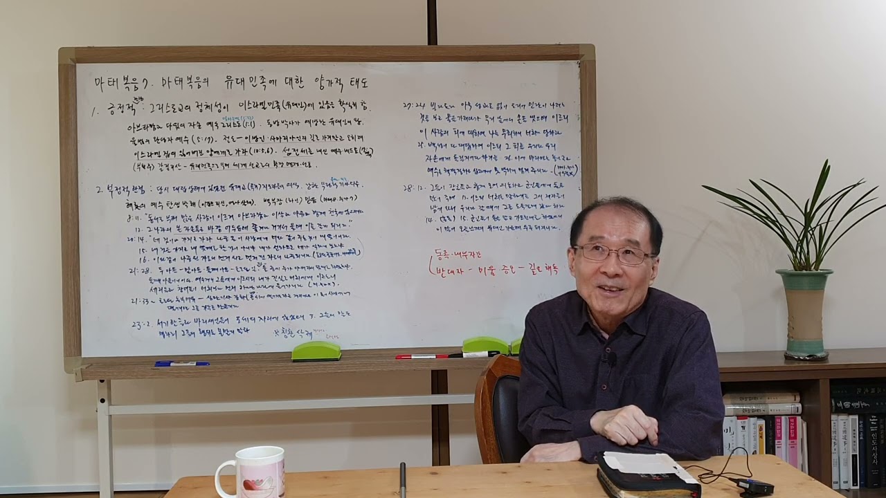 마태복음7. 마태복음의 유대 민족에 대한 양가적 태도