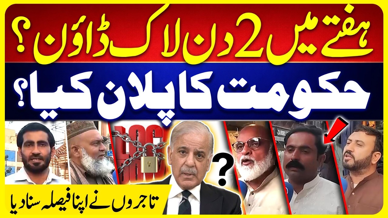 Fuel Conservation Measures، Smart Lockdown In Pakistan! traders Reaction Came Out | Iran America War
