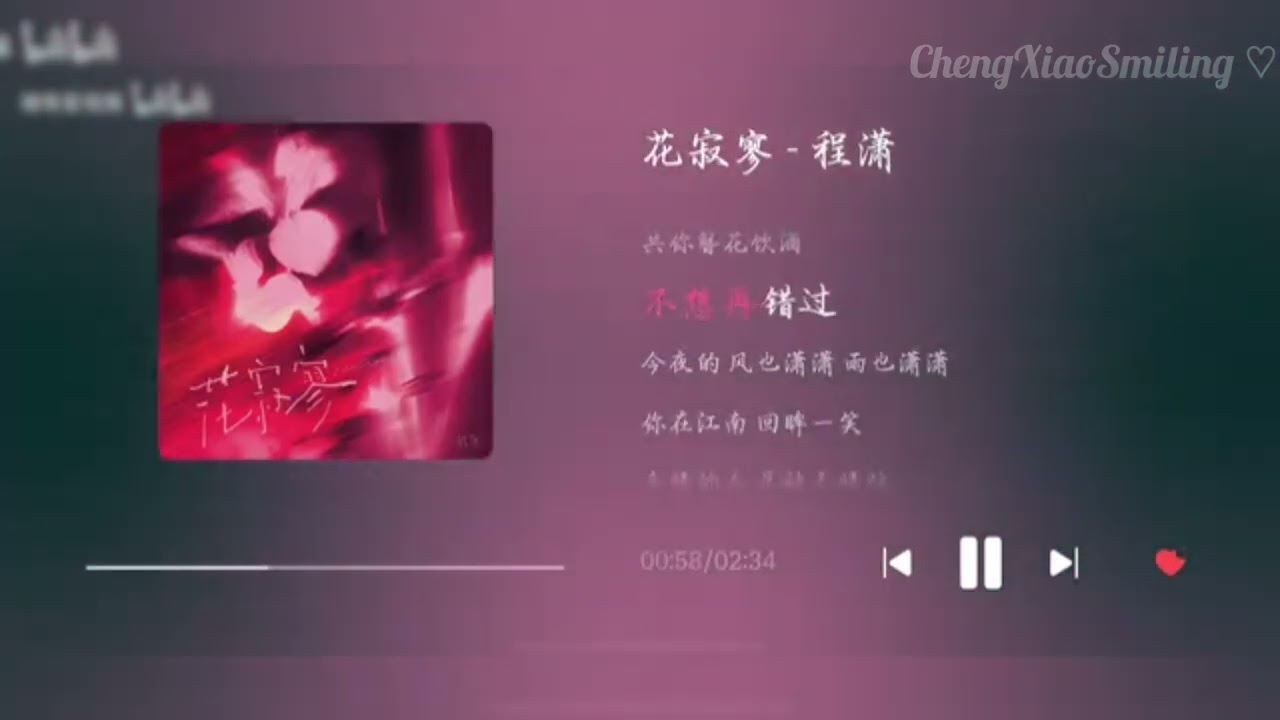 程潇- Chingkiao (花寂寥 - Huā j&igrave;li&aacute;o) COVER 