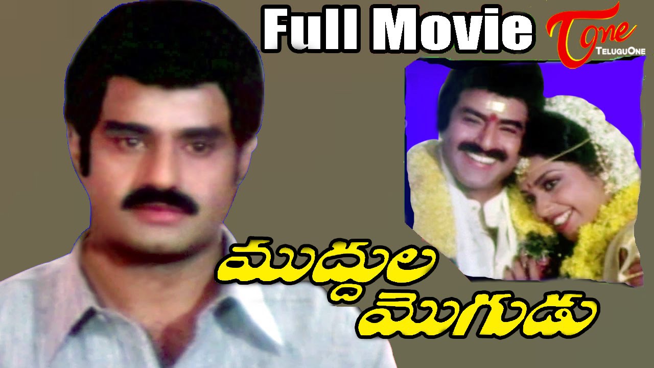 Muddula Mogudu Telugu Full Length Movie | Balakrishna, Meena, Ravali | #TeluguMovies