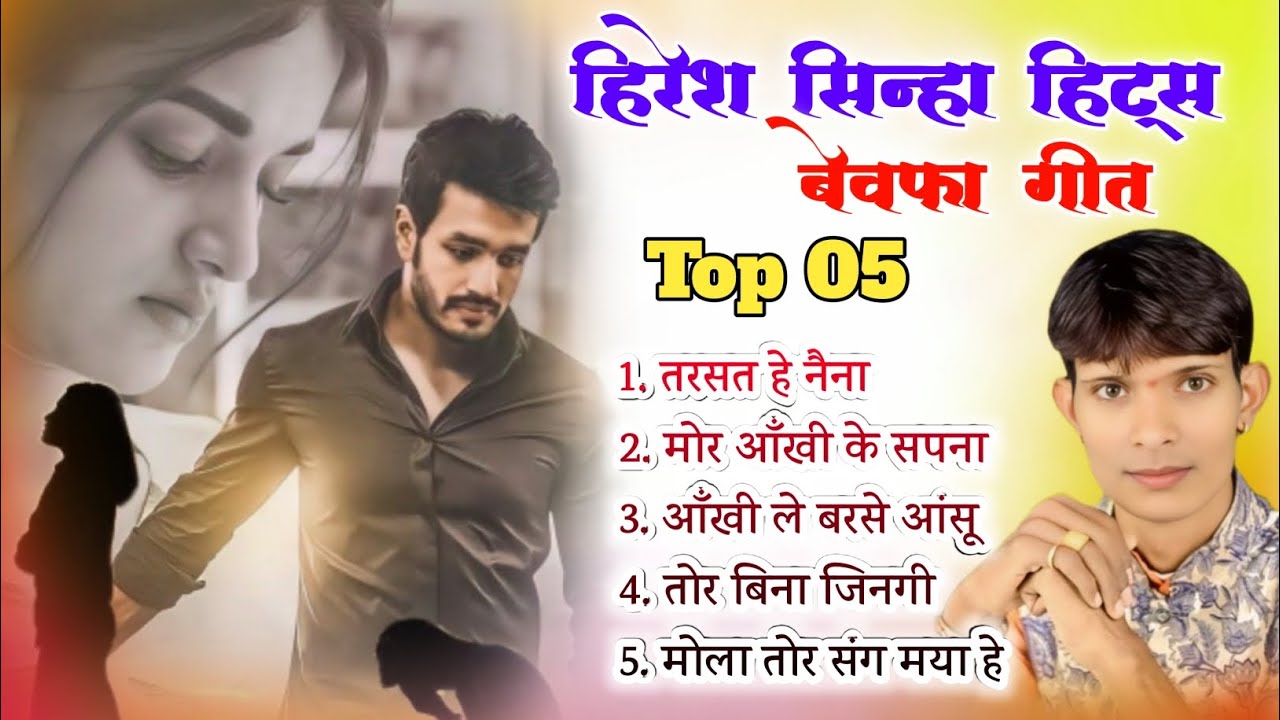 Hiresh Sinha Bewafa Song | Hiresh Sinha Sad Song | Hiresh Sinha All Song | Hiresh Sinha Cg Jukebox