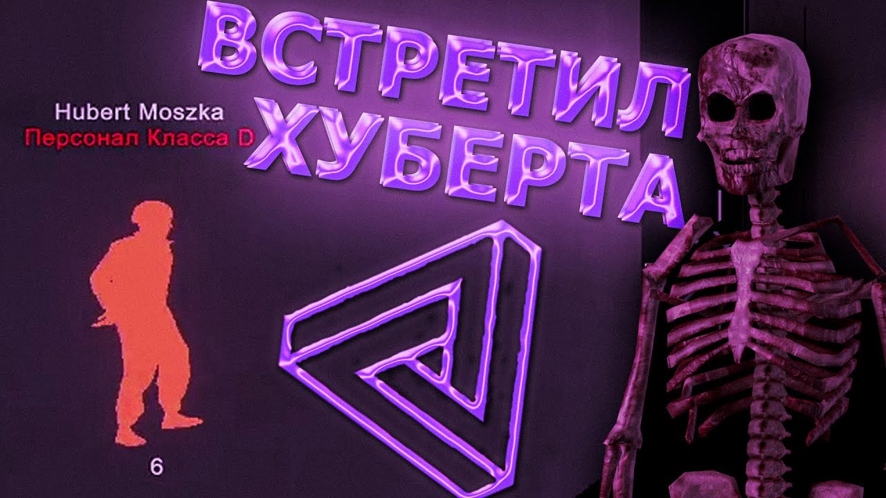 ПРАНКАНУЛ ХУБЕРТА С ЛУЧШИМ ЧИТОМ [MIDNIGHT SCP:SL]
