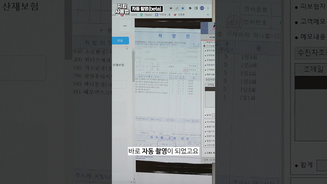 약국 처방전을 자동 촬영으로! 지킴 AI OCR 사용법