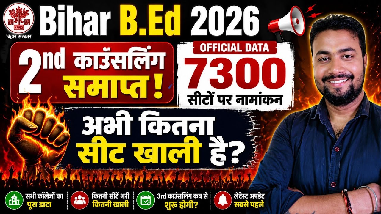 🤭बाप रे इतना सीट खाली 🔥Bihar bed 3rd list Out || Bihar bed 2026 || bihar bed 3rd list me kitne सीट 