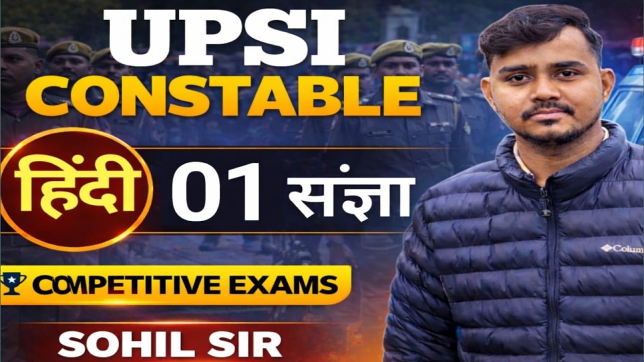UP Police SI Class | UPSI Hindi Class | UP Police SI Hindi Class | संज्ञा |  01 Hindi By SOHEL Sir