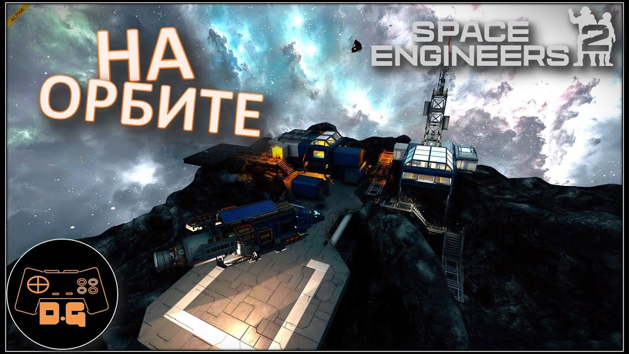 ◈ РАБОТА НА ОРБИТЕ ◈ Space Engineers 2 ◈ Прохождение ◈ # 2