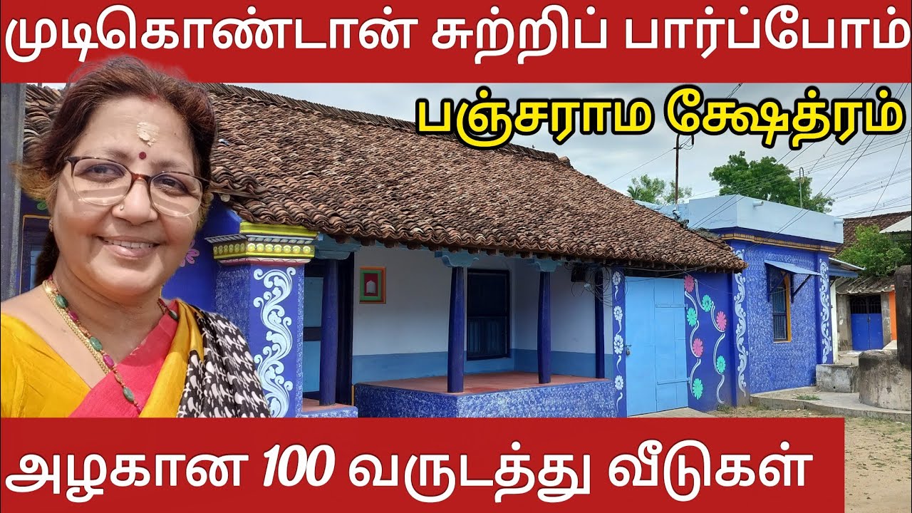 Agraharam Tours - Mudikondan, a majestic village near Mayiladuthurai.. #umavenkat