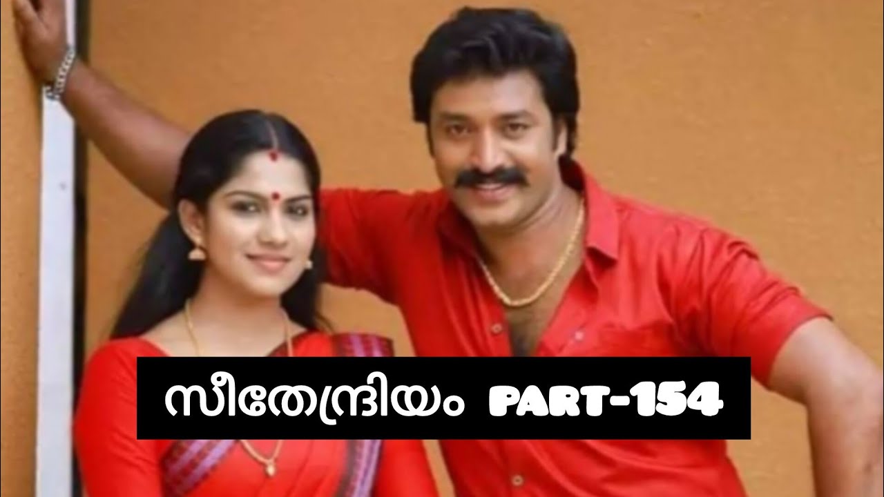 സീതേന്ദ്രിയം💞 part-154