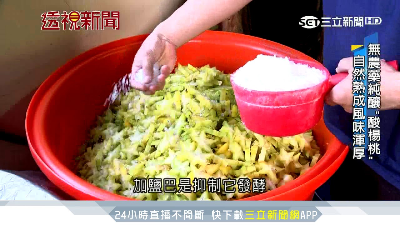 「酸梅汁」仿楊桃汁！添香料省時間成本｜三立新聞台