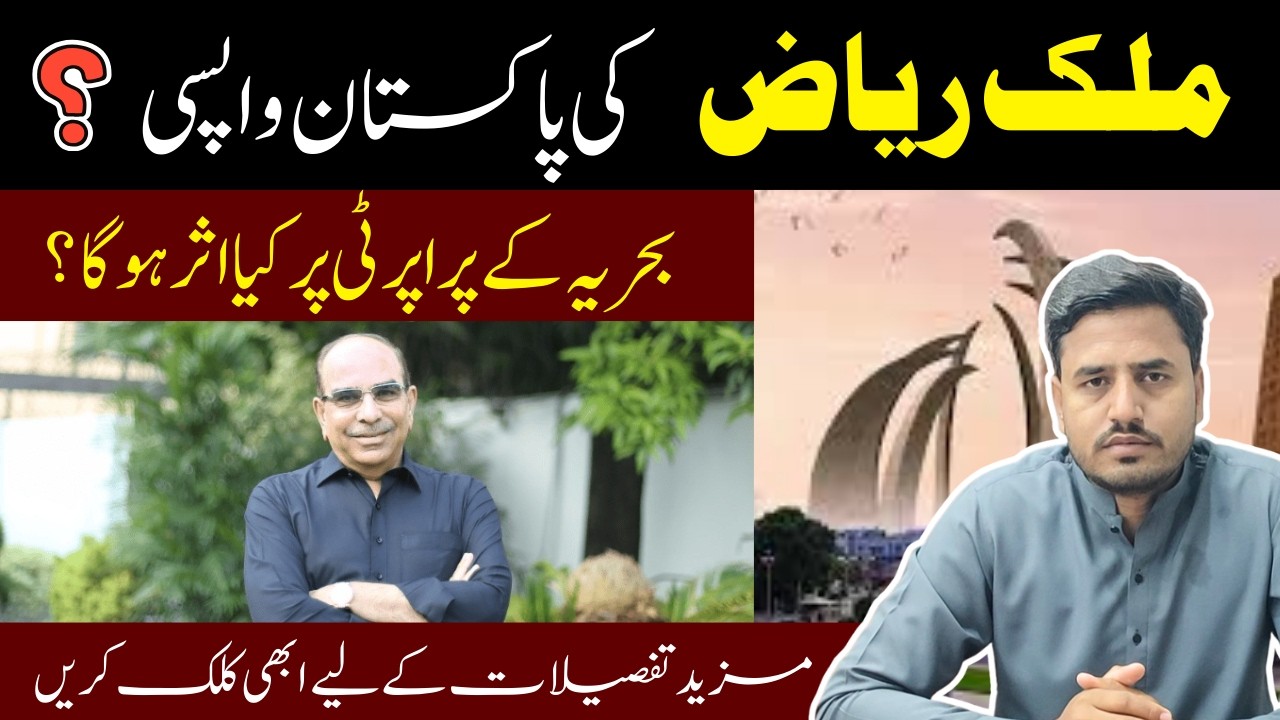 Malik Riaz Returning to Pakistan? | Will Bahria Town Lahore Prices Increase Soon?