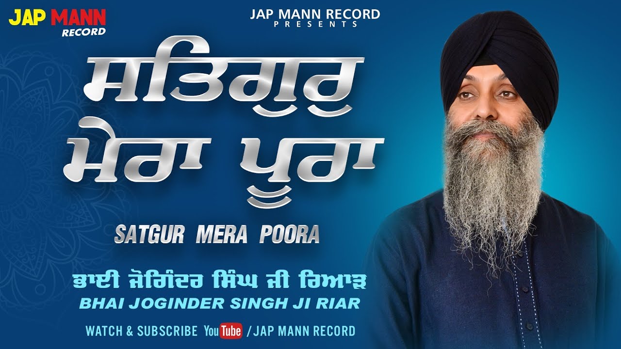 Satgur Mera Poora || Lyrical|| Bhai Joginder Singh Riar || Jap Mann Record ||Shabad Kirtan 2020