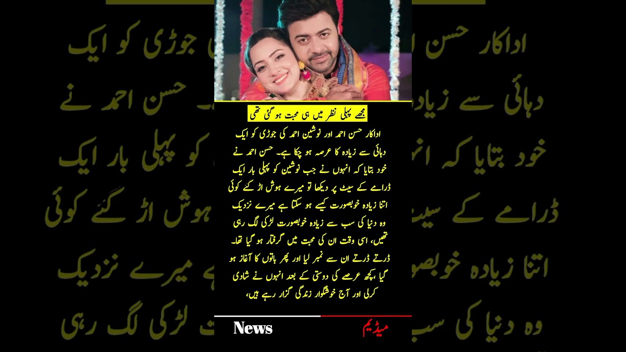 Actors Hassan Ahmed and Nousheen Ahmed have been together for more than a decade.