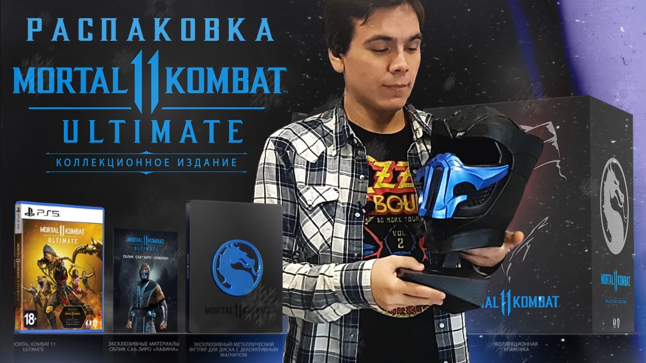 Mortal Kombat 11 ULTIMATE Collector's Edition Распаковка | Коллекционное издание | Unboxing