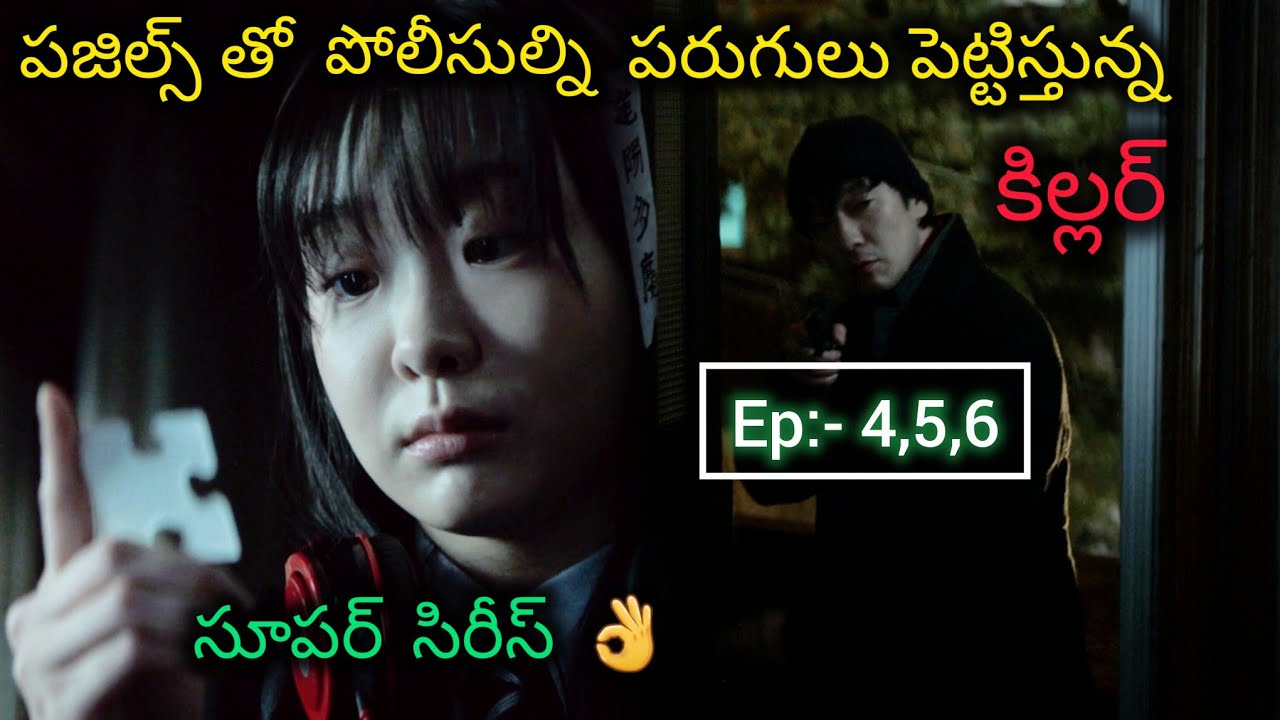 హంతకుడు ఎవరో తెలిసిందా // Movie Muchatlu 