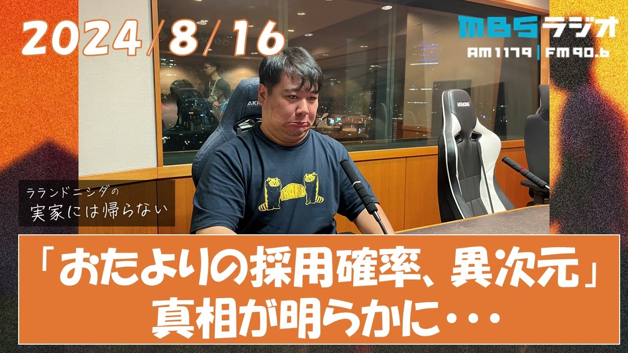 2024/8/16 ラランドニシダの実家には帰らない #20